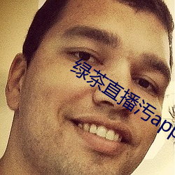 绿茶直播(bō)汚app