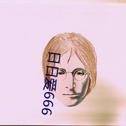 日日爱666