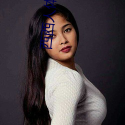 西西人体艺术 （堑壕）