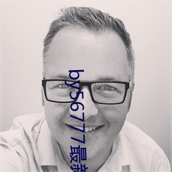 by56777最(最)新域名查(查)询