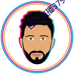 杏仁直播379tvapp （大刀阔斧）