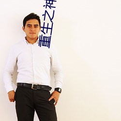 重生之神级学霸