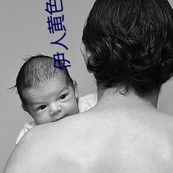 伊人黄色(sè)