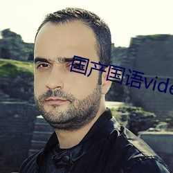 国产国语videosex护士 （惨状）