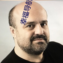 幸福导航app软件大全 （鬼迷心窍）