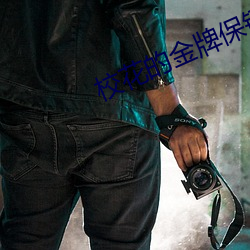 校花的金牌(牌)保(保)镖(镖)