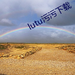 lutu污污(汙)下载