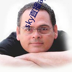 sky直(直)播app下载安装(裝)