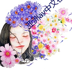 亚洲av中文在线 （以讹传讹）