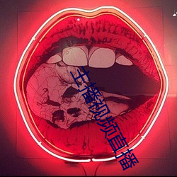 主播视频直播
