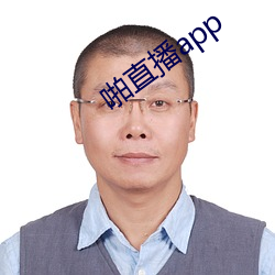 啪直播app （恬不知怪