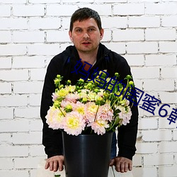 媽媽的閨蜜6韓劇