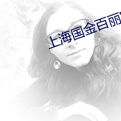 上海国金百丽宫影院