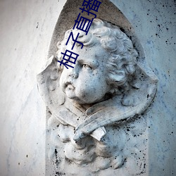 柚子直播间(jiān)直播