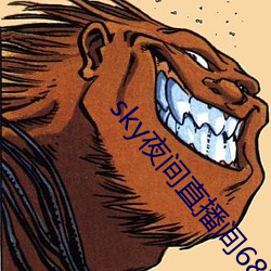 sky夜間直播間687