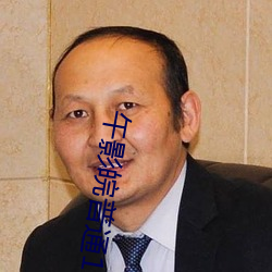 午影皖普通120秒体验区