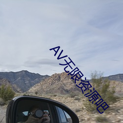 AV无限资源吧 教堂）