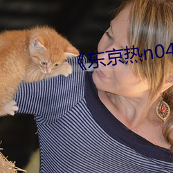 《东京热n0411