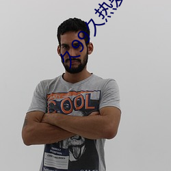 久99久热爱精品免费视频37