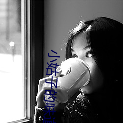 小姑子的味道1中字翻译