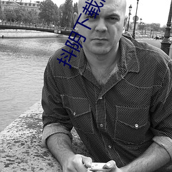 抖阴下(xià)载网址