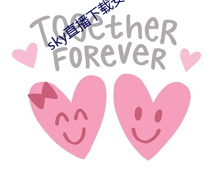 sky直(直)播下载安卓(卓)