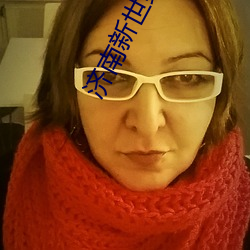济南新世纪电影院