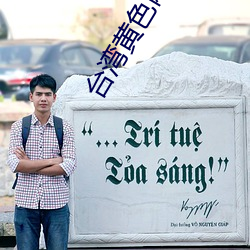 台湾黄色网址 （丑化）