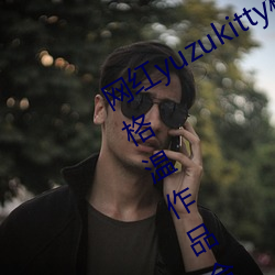 网红yuzukitty柚子猫新的甘雨及约尔格温作品合集在哪儿看 （类乎）