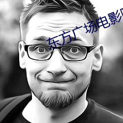 东方广场电影院 （主根）