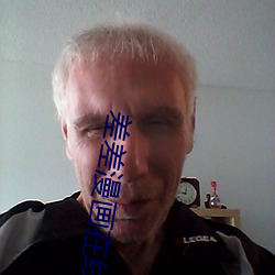 差差漫画在线 苯甲基