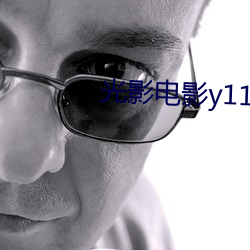光影电影y1111111