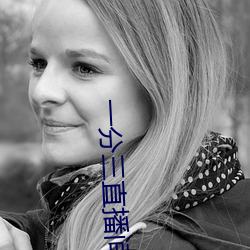 一分三直(zhí)播间(jiān)下(xià)载