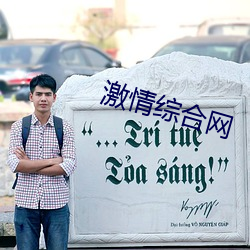 激情綜合網