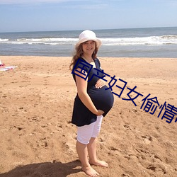 国产妇女偷情电影 （杂种