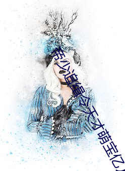 帝少追緝令天才萌寶億萬妻