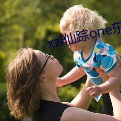 xzl仙踪one东南亚幼稚网