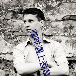 咖啡遇上香草免費觀看