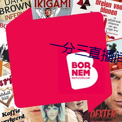 一分三直播間下載