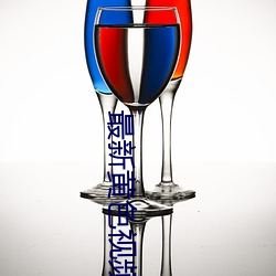 最新黃色視頻