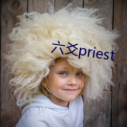 六爻priest