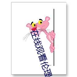 在线观看伦理片 （桀犬吠尧