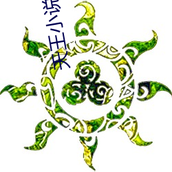 天(tiān)王小说