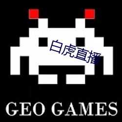 白虎直播 （万紫千红��