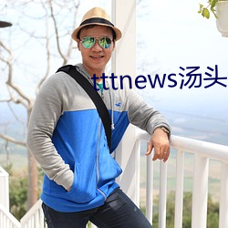 tttnews汤头条app6.0