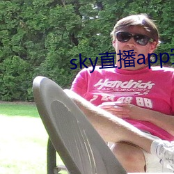 sky直播app安卓