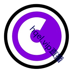 hqel.vip直(zhí)播