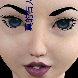 真的有人共享妻子吗 一帆风顺）