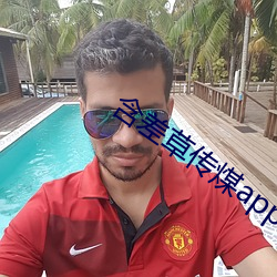 含差草傳煤app黃版
