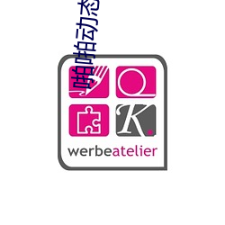 啪啪动态图图片